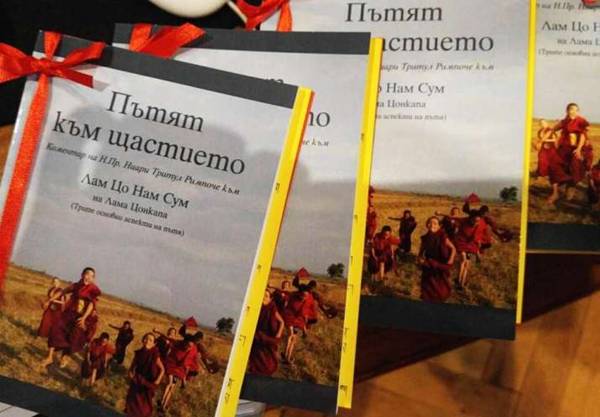 Nyari Tritul Rinpoches book in Bulgarian. Image courtesy of Christina Vlahova