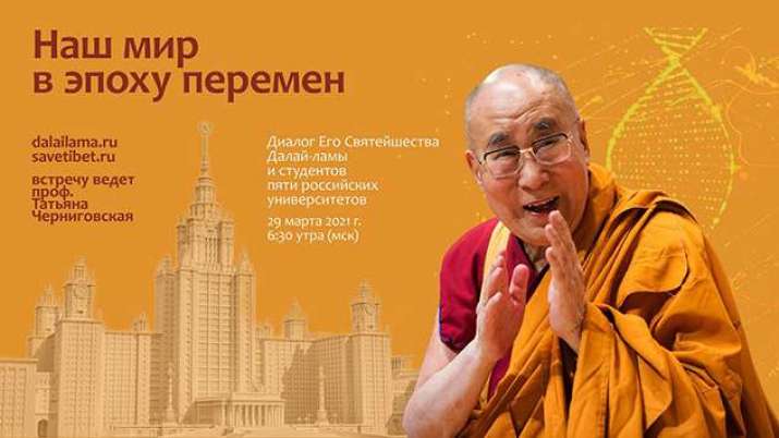 Russian-language poster for the event. From savetibet.ru